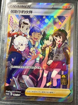 Carta Pokémon friends in Galar PROMO 082/s-p chino