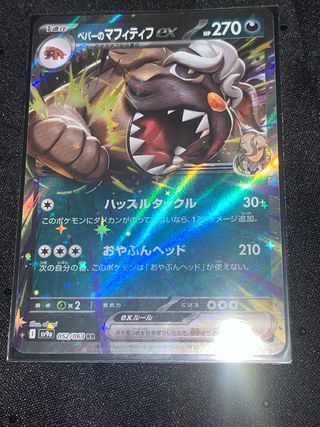 Carta Pokémon Maffity EX 052/063 RR