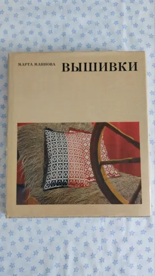 Libro punto de cruz