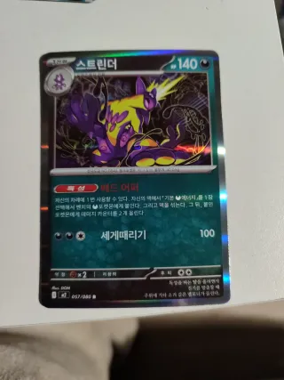 Carta Pokémon Toxtricity inferno x 057/080