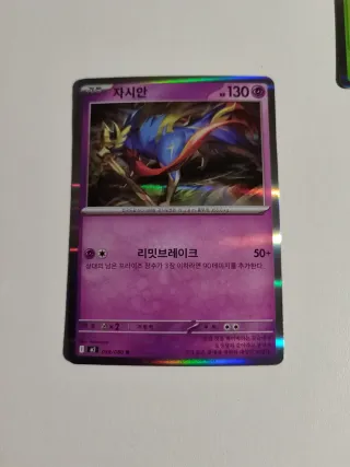 Carta Pokémon Zacian 038/080 inferno x