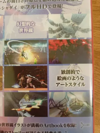 El Shaddai: Ascension of the Metatron Switch