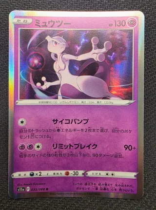 Pokemon Card Mewtwo 035/068 Rare Holo Incandescent