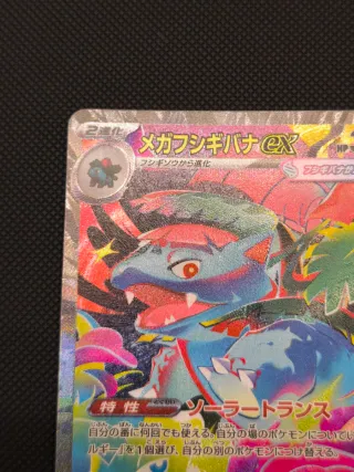 Mega Venusaur ex 087/063 SAR