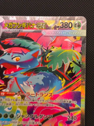 Mega Venusaur ex 087/063 SAR