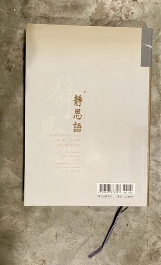 Jing Si Aphorisms (Filosofía Budista)