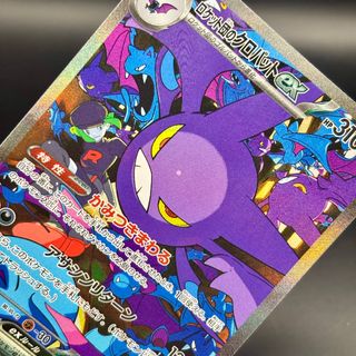 Crobat ex del Team Rocket The Glory of Team Rocket