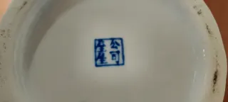 Vaso cinese in porcellana decorato