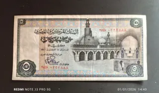 Billete 5 Libras Egipcias