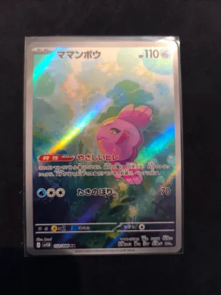 Alomomola Full Art Carta Pokémon 112/086 AR