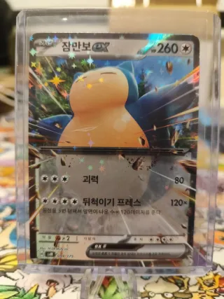 Carta Pokémon Snorlax EX 094/175