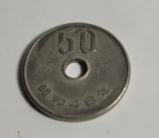Moneda Japón 50 Yen 1971 (Shōwa 46)
