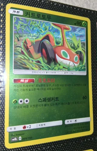 Carte Pokémon Rotom Taglio, Calore, Lavaggio