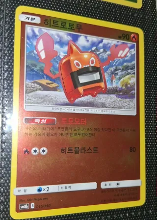 Carte Pokémon Rotom Taglio, Calore, Lavaggio