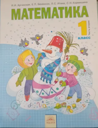Matemáticas 1 Математика 1 класс