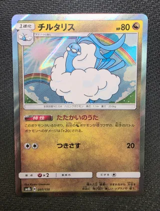 Carta Pokémon Altaria 097/150 Holo Rare