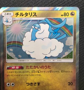 Carta Pokémon Altaria 097/150 Holo Rare