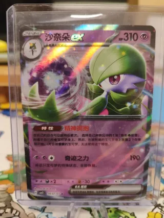 Carta Pokémon Gardevoir ex #607