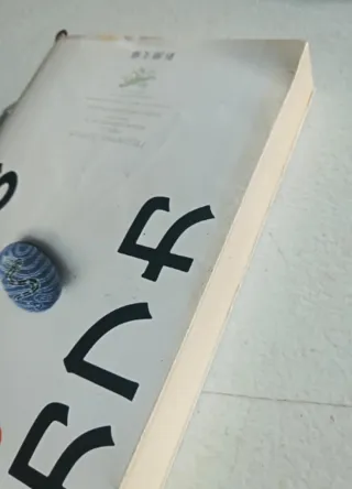 Kafka on the Shore / Umibe no Kafuka, Vol. 2