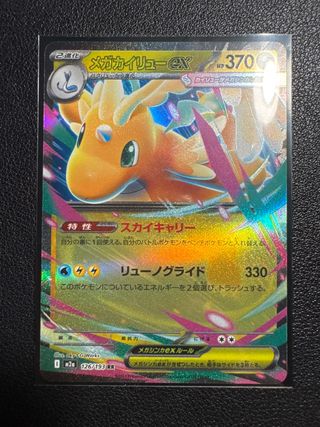 Mega Dragonite ex (m2a 126) Carta Pokémon