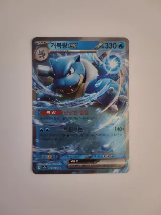 Carta Pokémon Blastoise EX 009/165