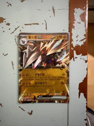 Carta Pokémon EX excadrill