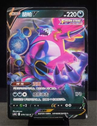 Pokemon CHN 079/132 RR Hoopa V Fusion Strike