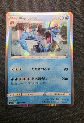 Carte Pokémon Gyarados Giapponese Spada e Scudo VM