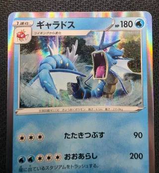 Carte Pokémon Gyarados Giapponese Spada e Scudo VM