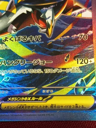 Carta Pokémon Mega-Sharpedo-EX 113/080 SAR