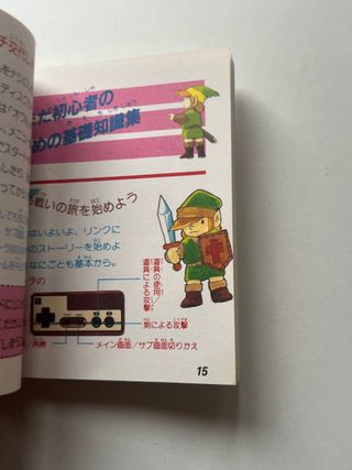 The Legend of Zelda Hyrule Fantasy Famicom Disk