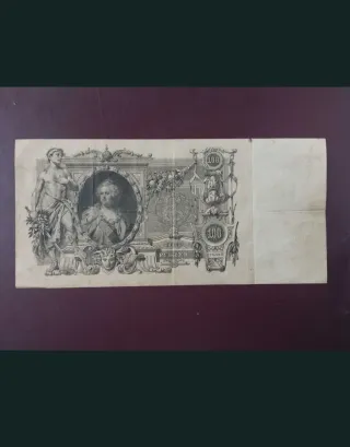Billete 100 Rublos