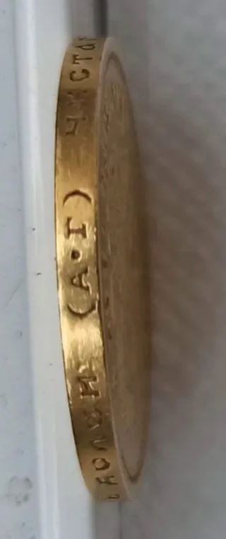 Rusia 15 Rublos 1897 Oro 22k