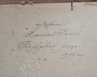 Quadro Vyacheslav Belyaev olio cornice in legno