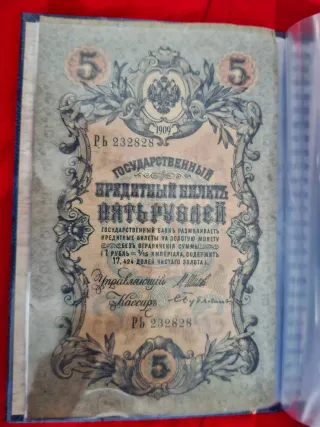 5 rublos rusos 1909