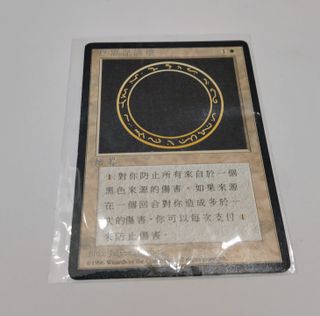 MTG Circle of Protection Black IV Ed 1996 Japan NM