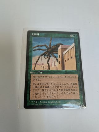 MTG Grande Ragno IV Edizione 1996 NM Giapponese