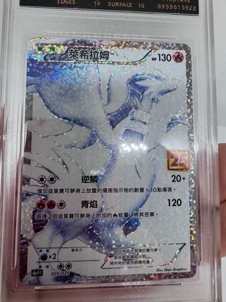 Reshiram Pokémon China 25th S8a Grado 10