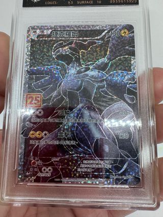 Zekrom Pokémon China S8a AP Grado 10