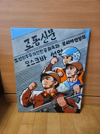 Arte propaganda Corea del Norte 🇰🇵