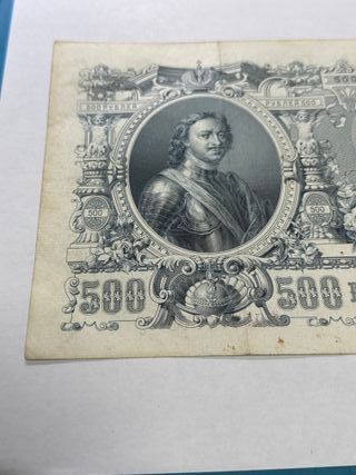 500 rublos 1912 billete