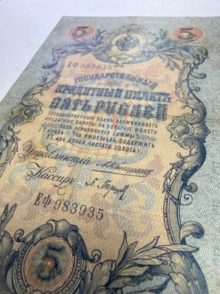 5 rublos 1909 billete de crédito estatal