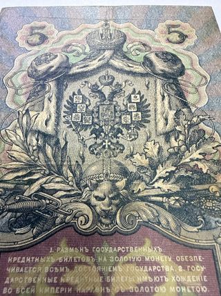 5 rublos 1909 billete de crédito estatal