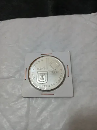 Moneda Plata Israel 10 Lirot 1974