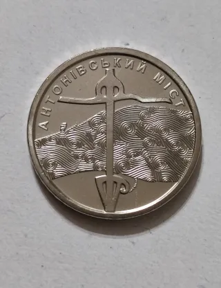 Moneda Ucrania 10 grivnas 2023 puente carretera SC