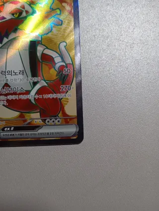 Carte Pokémon Skeledirge EX Coreana Full Art