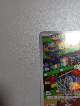 Fuecoco Art Rare Coreano