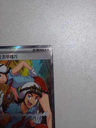 Team Star Grunt Scarlet ex Coreano