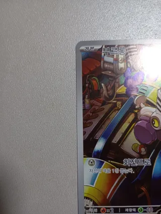 Vroom AR 117/108 Korean