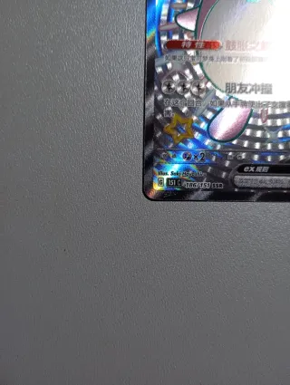 Wigglytuff ex Shiny SSR Carta Pokémon